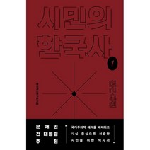 [비에이쇼핑]한국인의 생활문화 1 : 관혼상제 의례와 복식문화, 비에이쇼핑, 최준식 저