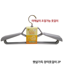 일조화학 GJ-0193 장미 옷걸이 행거 (2p) 어깨 폭 넓이 조절 가능, 일조 장미 옷걸이 (2p)
