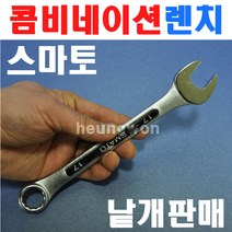 스마토 콤비네이션렌치 48mm 1019953 스패너 메가네 너트렌치 볼트렌치 스마토렌치