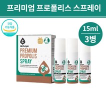 프로폴리스 스프레이 원액 액상 잇몸에좋은 입천장 헐었을때 편도 목 혓바늘 도움 비타민 영양제 폴리폴리스 뉴질랜드 정품 고함량 100% ncs 프로폴리스 식약처 의약외품 인증, 프로폴리스스프레이15mlx3병