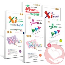 자이스토리 중학 심플 수학 영어 영문법 포인트 리딩 모의고사 총정리 LEVEL 1 2 3 4 상 하 중등, ●●자이스토리 영문법 총정리, 중2 3459제