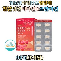 20대 30대 여성 활성산소 세포보호 철 흡수 구리 엽산 헤모글로빈 철분 복합 영양제 비타민d b12 철분단백질 저장철 HEMOGLOBIN IRON 타블렛 성장기 10대 청소년