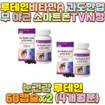 헤마토코쿠스 빌베리 추출물 루테인 세븐베리 온가족 장 시간 거리 대리 화물차 버스 택시 택배 운전 기사 부모님 엄마 아빠 어머니 아버지 할머니 할아버지 외할머니 예비 시어머니 시아버지 장모님 장인어른 아내