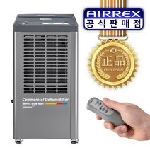 에어렉스 산업용제습기 ADH-700T 물류창고 지하 서재 의류 가죽제품 습기 곰팡이 결로제거 90평