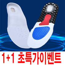 기능성 쿠션1+1 스포츠깔창 배드민턴 축구 농구 골프 런닝 테니스 남자족저근막 여자족저근막 깔창, 남자1+1