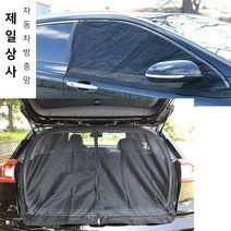 제일상사 쏘렌토R 방충망, 1개