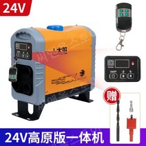 무시동히터 경유히터 캠핑 자동차 무시동 온풍기, J.24V 고원 통합 기계