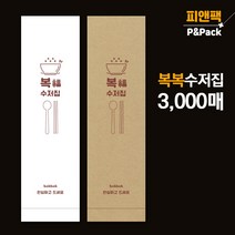 피앤팩 통합수저집 숟가락집 젓가락집 업소용 종이 일회용 수저포장지 삼천장 복복, 크라프트(갈색), 1개