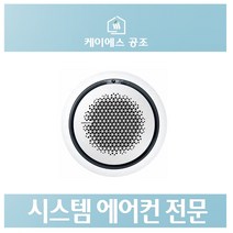 삼성 시스템에어컨 냉난방기 인버터 천장형 원형40평