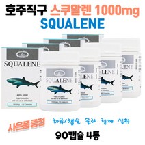 네이쳐스탑 호주스쿠알렌 SQUALENE 90캡슐+고농축 프로폴리스 180정 4세트 스타벅스쿠폰 수량별증정