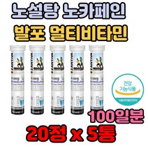 13가지 필수 영양 노설탕 노카페인 발포 멀티비타민 자극적 음식 영양제 추천 효능 효과 개선제 보조제 가격 기능 성분 과중업무 계단 사이클 자전거