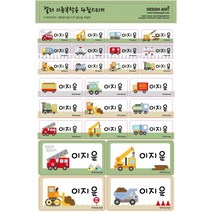 디자인아지트 의류용 네임스티커 사각형, 의류용네임스티커Color탈것들_혼합형