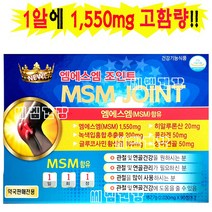 오픈 특별가 1+1 엠에스엠 조인트 90정 2030mg 합180정 6개월분 MSM 히알루론산 녹색입홍합 추출물 콜라겐 글루코사민 상어연골