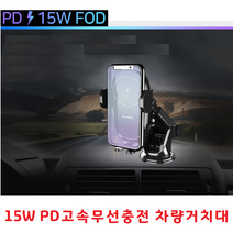 9V 고속무선 15PD 차량용충전기 오토센서 FOD방식/송풍구 대시보드 충전거치대/갤럭시S8 갤S8 G950, 액티몬 차량용 무선충전거치대 MON-15W-CWC1 -