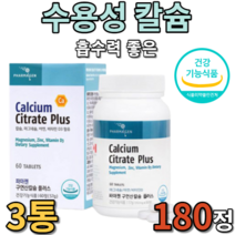 파마젠 구연산 칼슘 칼시움 칼숨 플러스 흡수율 높은 180정 어르신 초등생 어린이 유아 아버지 어머니 지인 친구 시아버지 시어머니 선물 선물하기좋은 가족 예비 남편 아내 부부 추천
