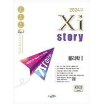 [수경출판사] 자이스토리 물리학 1 2023 2024 수능대비 수능기출문제집, 없음