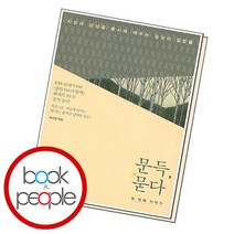 문득 묻다 첫 번째 이야기, 없음