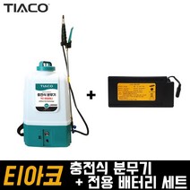 티아코 충전식 분무기+전용 배터리 세트 소독 농약 살포기 방역 분사기 배부식 TC-ES20Li 국산 20L 밧데리