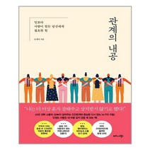 비즈니스북스 관계의 내공 (마스크제공), 단품