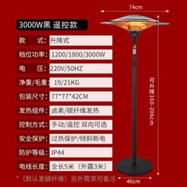 업소용 야외 전기 삿갓 난로 파티오 히터 테라스 옥상 루프탑, 3000w 블랙 리프트-리모컨 포함