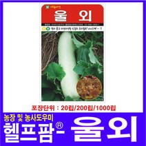 헬프팜 울외 20립 아람종묘 나나스케 오이참외 씨앗 종자