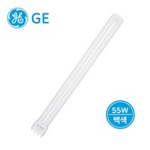 GE 2관 형광등 55W 백색 HYG-FPL55W/W