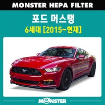 몬스터 오토파츠 포드 머스탱 6세대 헤파 에어컨필터 FD488, 1세트