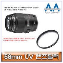 {It 아이템} UV필터 ALLDA 캐논 EF 100mm f/2.8 Macro USM 렌즈, SR[^^_상품선택_^^]SR