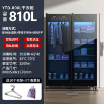 의류관리기 옷드라이 양부 건조기 가정용 의류 건조 소독 속건 개호 수납고 절전, 4. 이중문이 있는 810L 건조실, 자외선 소독 및