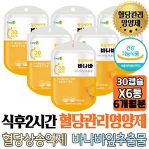 대용량 프리미엄 식후혈당상승억제 낮추는법 바나바잎 영양제 코로솔산 혈당건강 바나나잎 60대 70대 보조제 혈압낮추는음식 남자 여성 중년