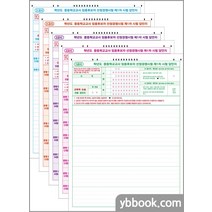 (2020 개정)중등 교원임용시험 연습용 OMR 답안지(20매), (01)교육학논술 1교시(20매)
