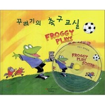 꾸러기의 축구 교실 : 꾸러기 영어동화, 조나단 런던 글/프랭크 렘키위츠 그림, 애플트리태일즈(appletreetales)