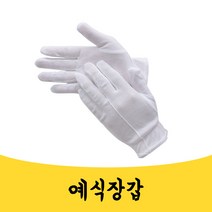 매끼니 결혼식 운전 예식장갑 흰장갑 하얀색 글러브, 1개, 화이트