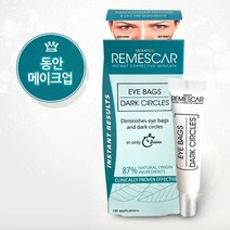 리메스카 아이백크림 8ml 눈밑지방 다크서클 커버 동안 메이크업, 1개