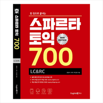 스파르타 토익 700 LC & RC 스프링제본 2권 (교환&반품불가) + 미니수첩 제공