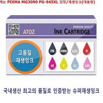 SK텔링크 티에스컴즈 캐논 PIXMA MG3090 PG-945XL 검정 재생잉크 대용량 비정품잉크, 1, 해당상품, 1개