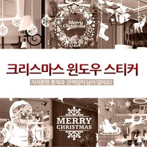 크리스마스 윈도우 스티커 (끈적이지 않아요 ), JC-11
