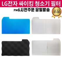 LG 싸이킹 청소기 정품 필터 VC4021LHAY VC4025LHA, 2.스펀지