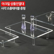 중형 아크릴 진열대 상품 받침대 16x24cm 2개 판매 마트 수집품 매대 선반