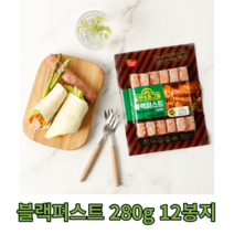 통그릴 블랙퍼스트 소시지 280g 12봉지 밥 반찬 술 안주 통살 순 돈육 ham 햄 소세지 직화 오븐 sausage 돼지고기 육가공 식자재 식재료 가정용 업소용 어린이 간식 불맛