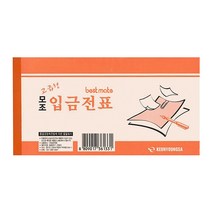 [코리아스퀘어] 근영사 입금전표 10권