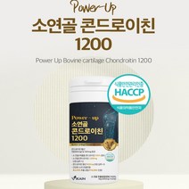 소연골콘드로이친 소연골 콘드로이친 관절 연골 손목 통증 무릎 효능 글루코사민 영양제 소유레콘드로이친 식약처 해썹인증, 1병, 60정