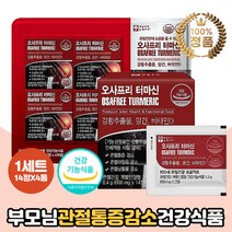 강황 터마신 관절 건강 관리 무릎 소리 MSM 영양제 커큐민 홍화씨 마늘 추출 초록입홍합 뼈건강 연골 노인 시니어 부모님 추천 항산화 비타민D 관절 마찰음 통증 시큰 수용성 식약처인증 스피루리나 보스웰리아 대두레시틴 이노시톨 프로폴리스