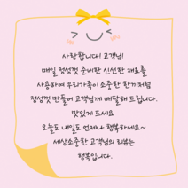 더굿데이 손글씨스티커 주문제작문구 배달 서비스 리뷰스티커 답례 오픈 생일 손편지 라벨 선물스티커, 1세트, 4-6핑크_8.5cm*6개_리본미소