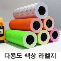 색상 라벨지 프린트 라벨 용지 10롤 롤타입 견출지, 주황