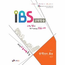 이노플리아 IBS교육방송 수학영역A형 수1 2015수능대박특강