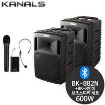 카날스 BK-882N+보조 600W 강의용 충전용 무선마이크