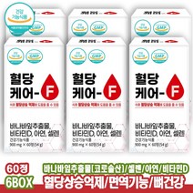 혈당상승억제 혈당엔 바나바잎추출물 코로솔산 당케어 글루콘산아연 건조효모 비타민D 60정6병