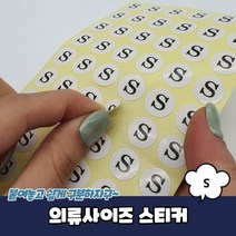 의류 치수스티커 사이즈스티커 의류사이즈스티커 옷치수스티커 라벨스티커 S, 상세페이지 참조, 상세페이지 참조