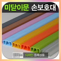 손끼임방지 문보호 미닫이문 손보호대 폭30mm 210cm길이-색상, 주황